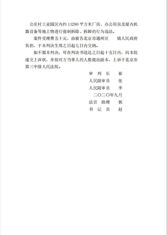 政府違反法定程序強制，京云律師助力當事人維權！