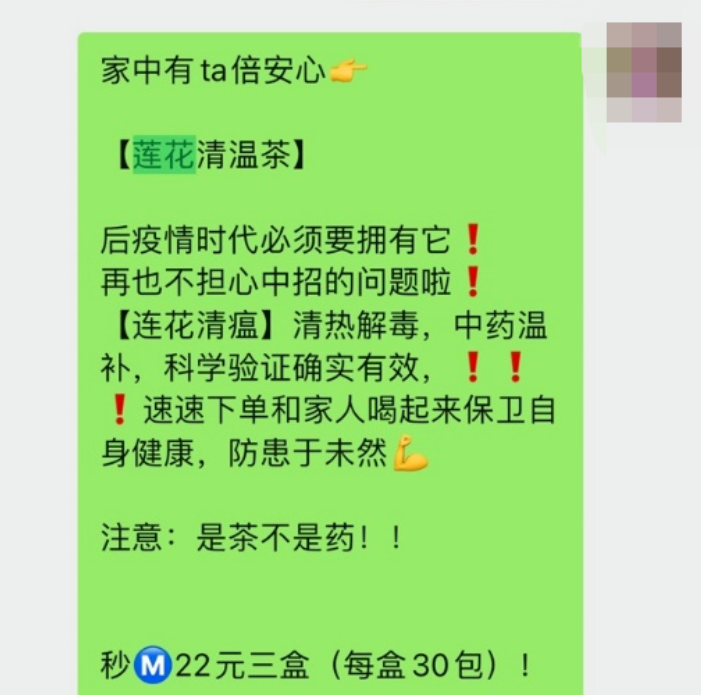 警惕！網購抗原收到紙巾？買到“連花清溫茶”？這些套路要提防！