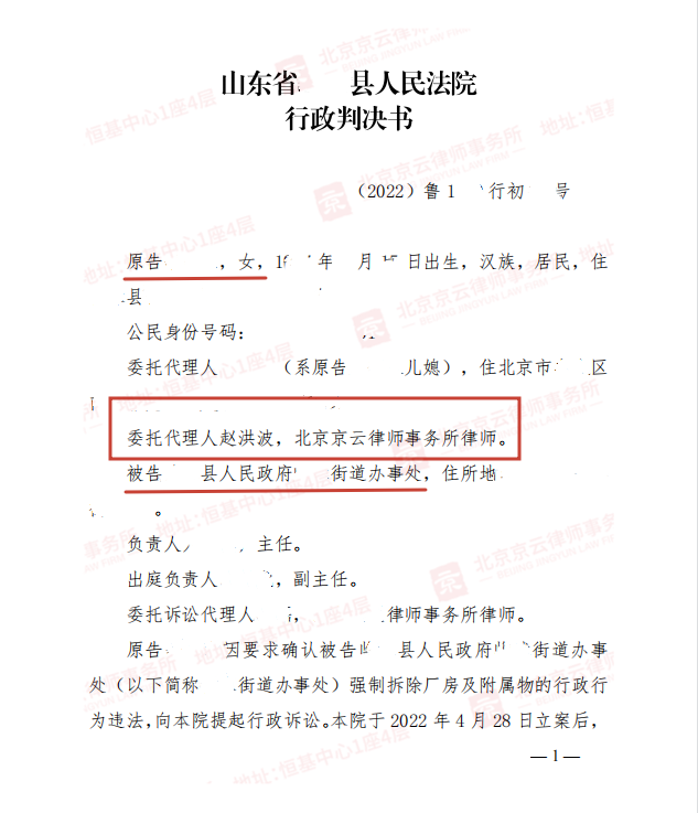承包土地建廠房被強拆雙方對簿公堂，京云律師逐一擊破街道辦抗辯捍衛當事人合法權益
