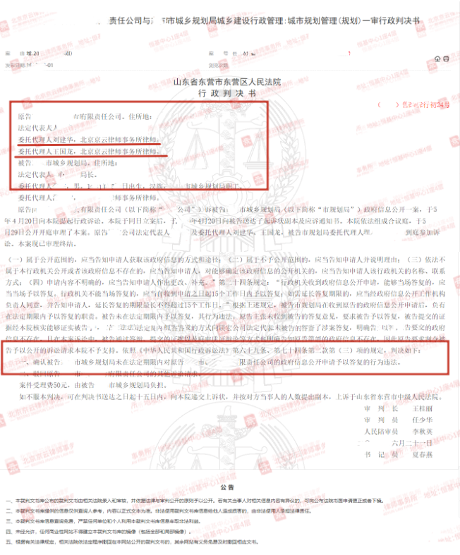 【京云拆遷律師】征地信息公開不回復還不說明原因？信息公開知情權利不容忽視！