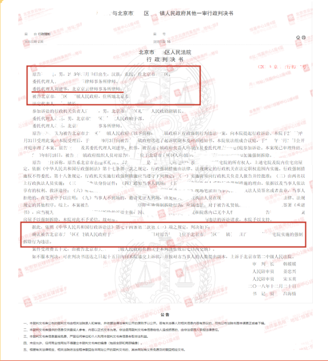 【京云拆遷律師】沒簽協(xié)議就強(qiáng)拆，還辯稱拆除過程順利？一個違法判決是必然。