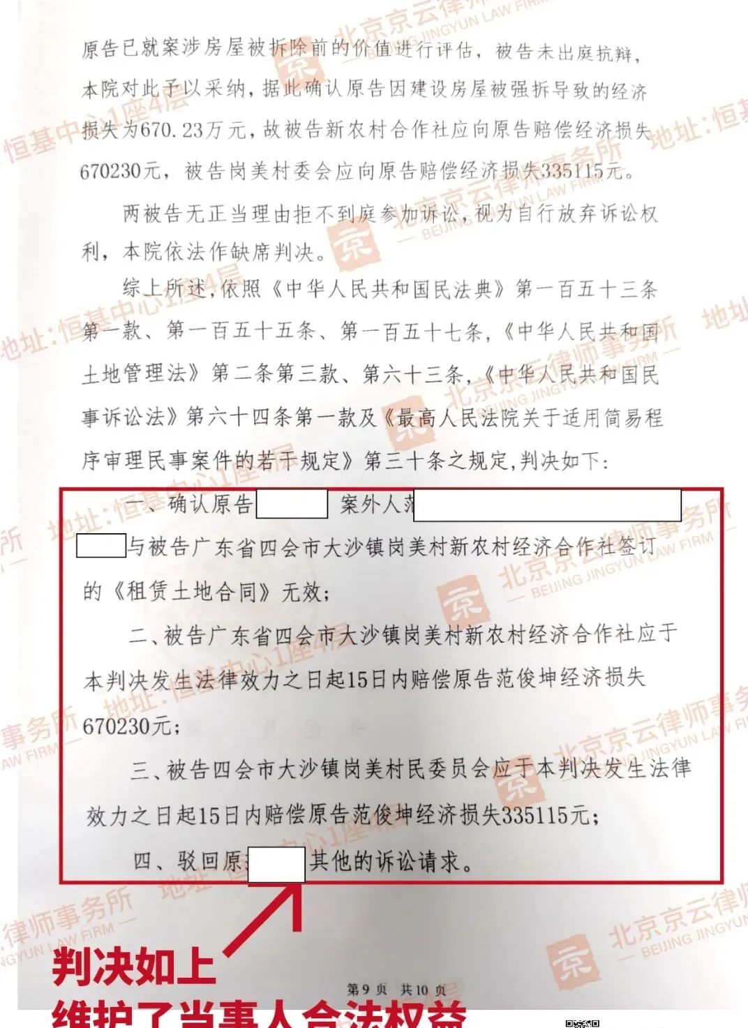 明知土地未辦理相關審批手續，還要出租建設最終被拆，損失的670萬該由誰來承擔？