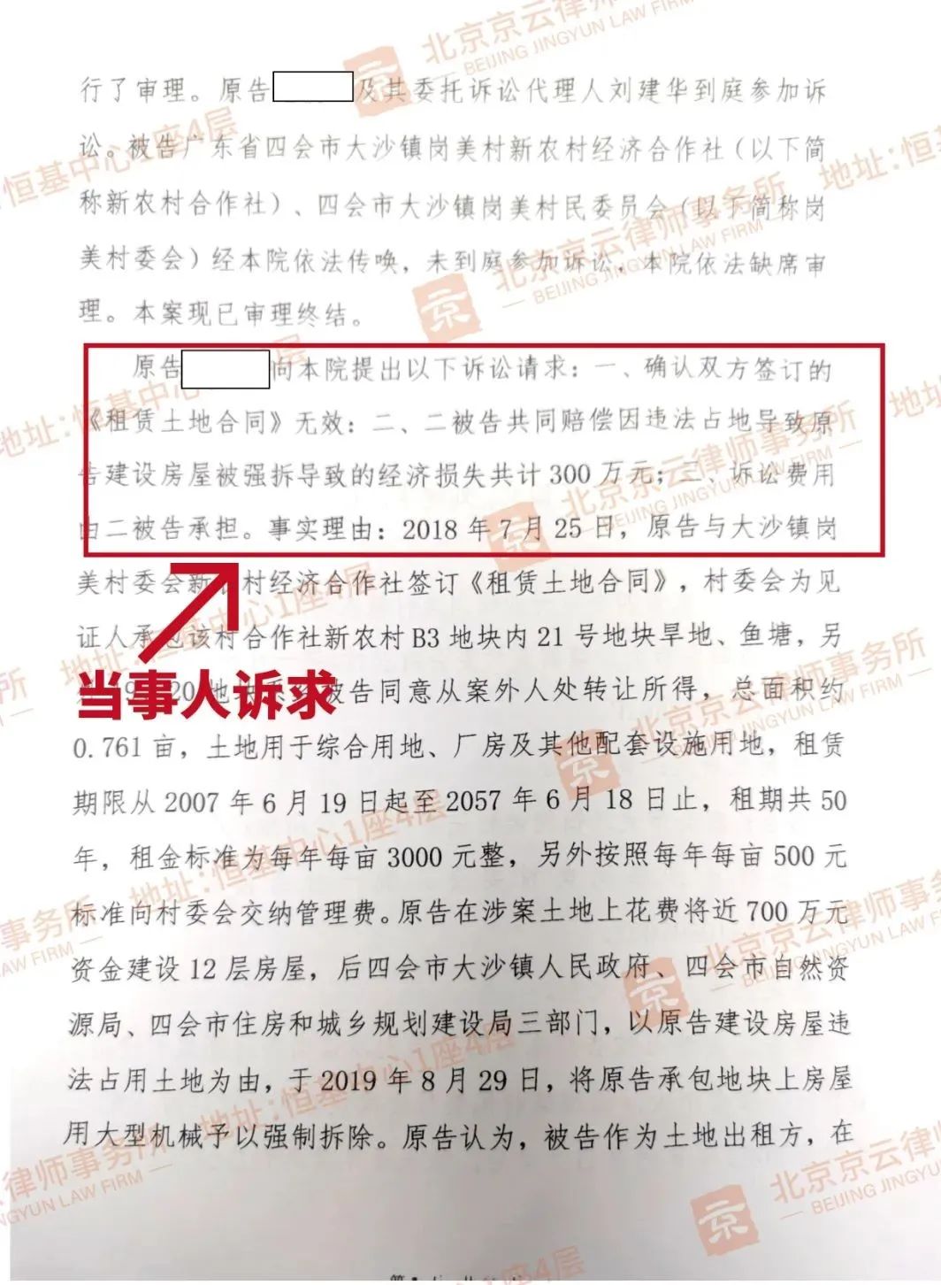 明知土地未辦理相關審批手續，還要出租建設最終被拆，損失的670萬該由誰來承擔？ (圖文)