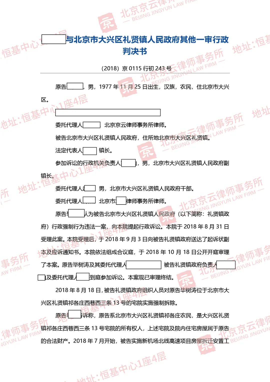 【京云拆遷律師】沒有簽訂補償協議，會不會被強制拆遷呢？