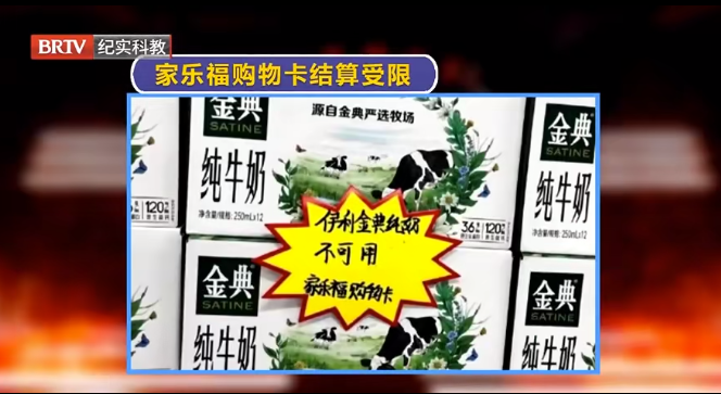 家樂(lè)福被曝購(gòu)物卡使用受限？消費(fèi)者遇到這事該怎么辦?