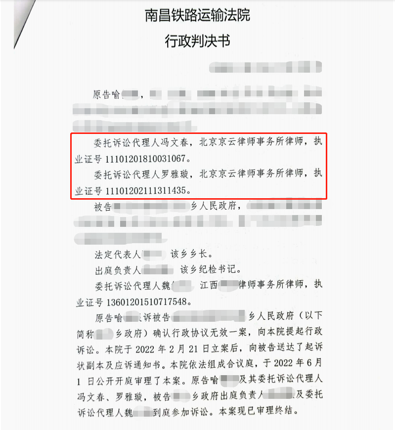 2022年度十佳案例|超范圍征收，一審被駁回京云律師二審直接改判