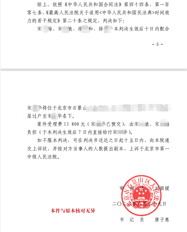 2022年度十佳案例|借名買房，京云律師另辟蹊徑為當(dāng)事人獲得全部產(chǎn)權(quán)