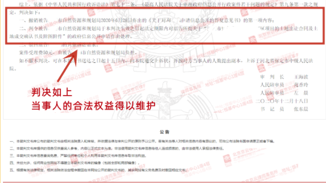 【京云拆遷律師】申請公開的政府信息涉及“第三方合法權(quán)益”，行政機關(guān)能否以此為借口不公開？