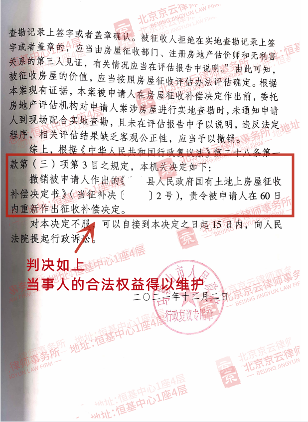 【京云拆遷律師】征收方強行作出低《征收補償決定》，被征收人該如何維權？