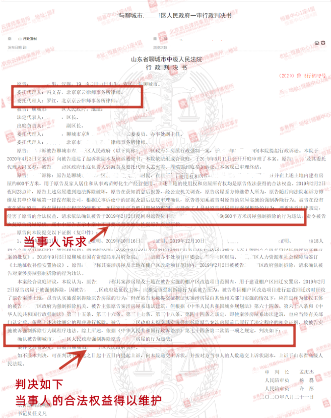 【京云拆遷律師】村民房屋節假日夜間被偷拆成廢墟，即使不是征收政府所為也難逃責任！