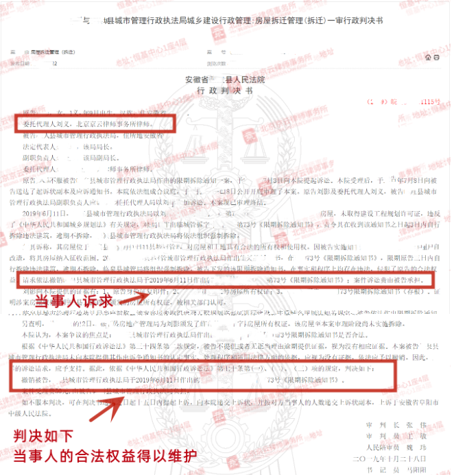 【京云拆遷律師】拆遷房屋被認定成違建，收到《限期拆除通知書》只能認命拆除？