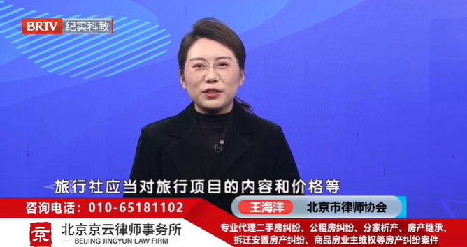北京京云律師事務(wù)所資深律師王海洋