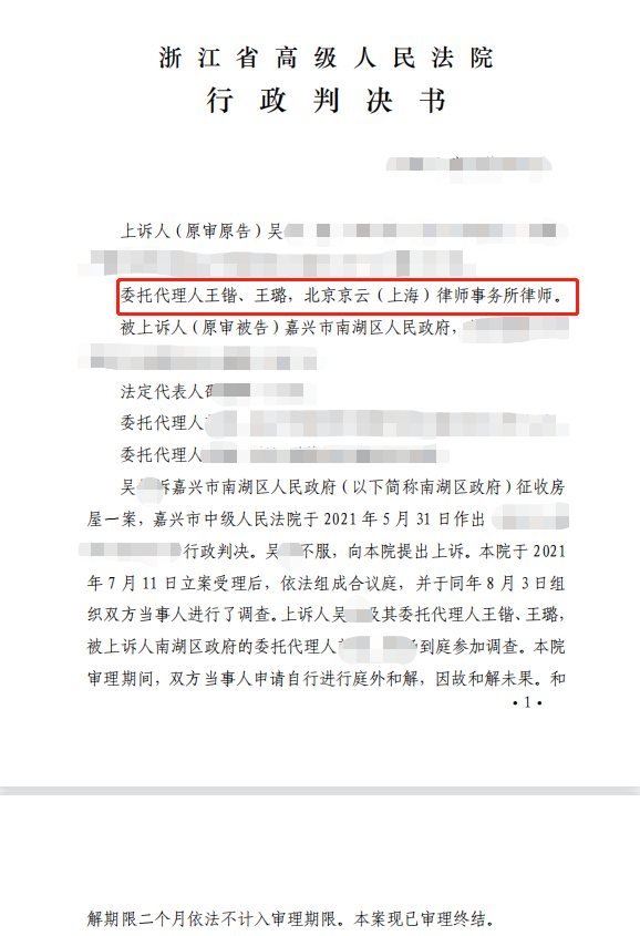 2022年度十佳案例|超范圍征收，一審被駁回京云律師二審直接改判