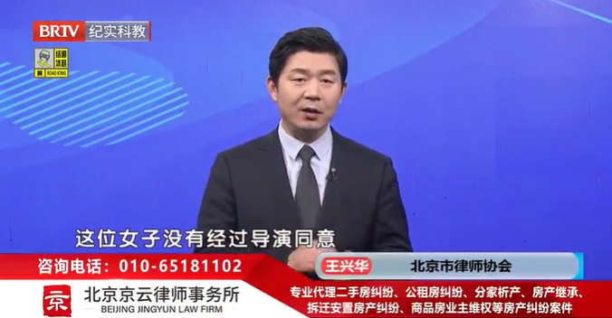 北京京云<a href=http://www.cxh983162.com/group/ target=_blank class=infotextkey>律師事務所</a>主任王興華律師