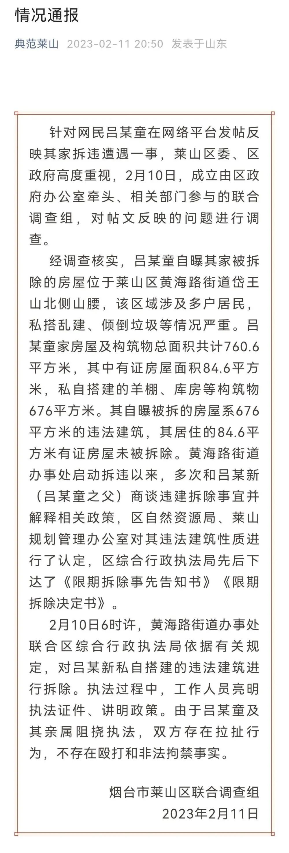 【以案釋法】山東女足球員自曝房屋遭暴力強拆，官方通報兩極反轉(zhuǎn)？房屋被認定為違建該如何救濟？