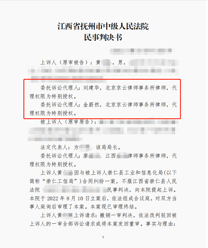 2022年度十佳案例|不在征收范圍強制征收商鋪，京云律師對抗征收方二審反敗為勝