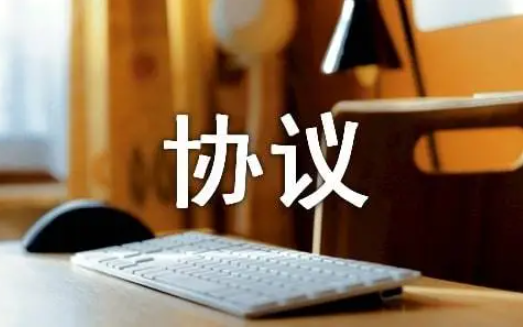 離婚協議處分了別人財產的，能否要其承擔違約責任