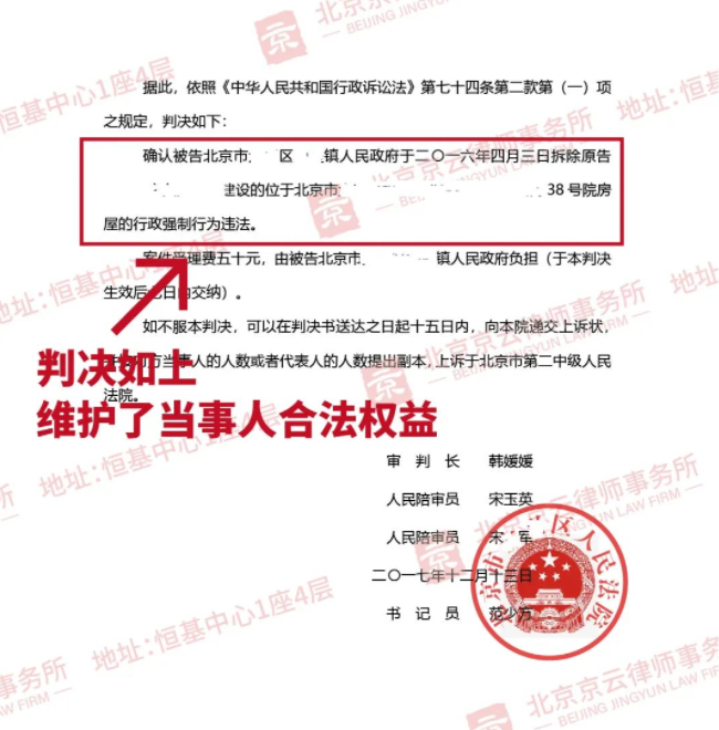 【京云拆遷律師】按時交地、確保國家重點工程順利實施不是理由，違法強拆必須付出代價!