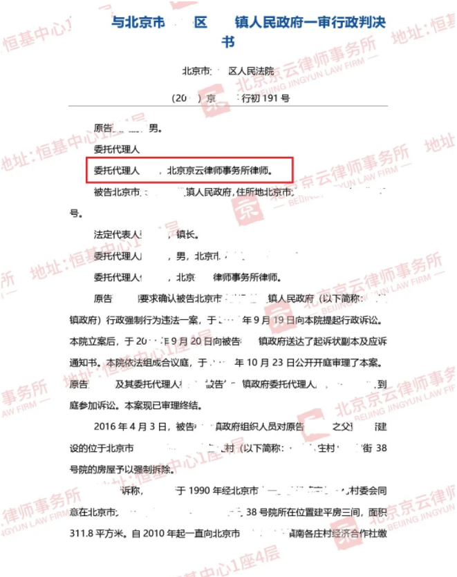【京云拆遷律師】按時(shí)交地、確保國家重點(diǎn)工程順利實(shí)施不是理由，違法強(qiáng)拆必須付出代價(jià)!