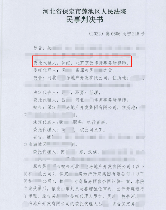 買的房子未動(dòng)工，京云律師協(xié)助當(dāng)事人要回購房款及利息