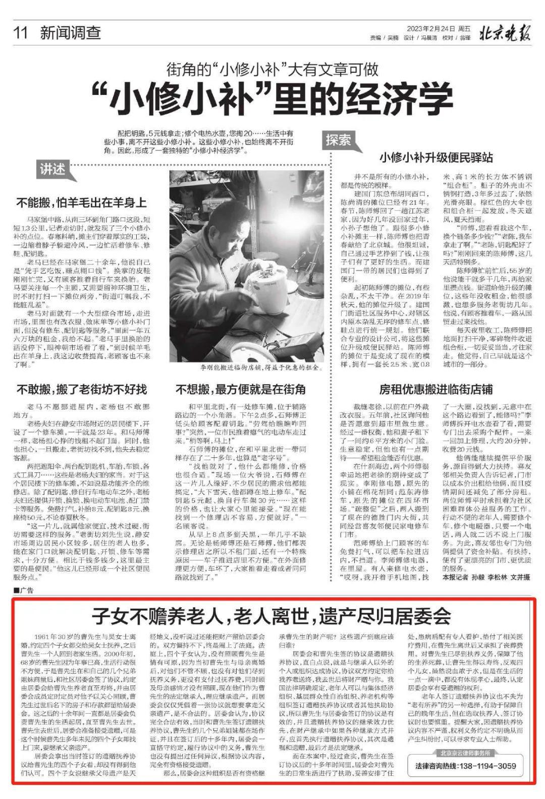 北京晚報(bào)|子女不贍養(yǎng)老人，老人離世，遺產(chǎn)盡歸居委會(huì)