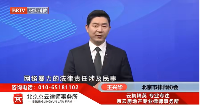 北京京云<a href=http://www.cxh983162.com/group/ target=_blank class=infotextkey>律師事務所</a>王興華律師