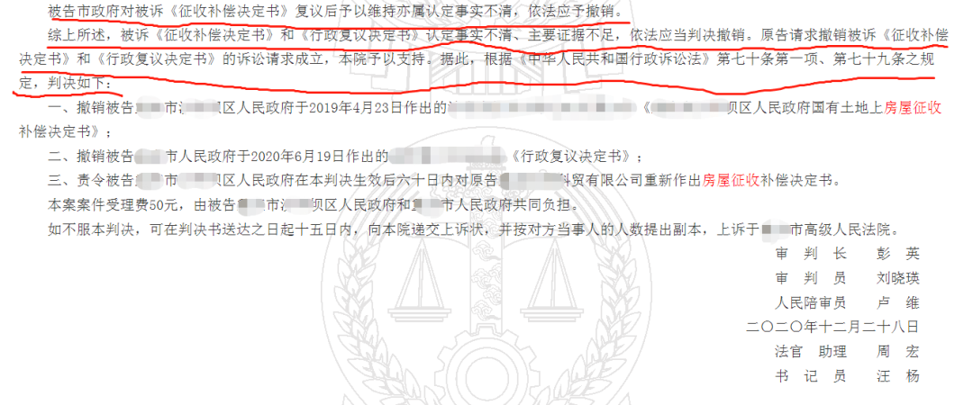 征收決定事實不清，京云律師助力被征收人勝訴