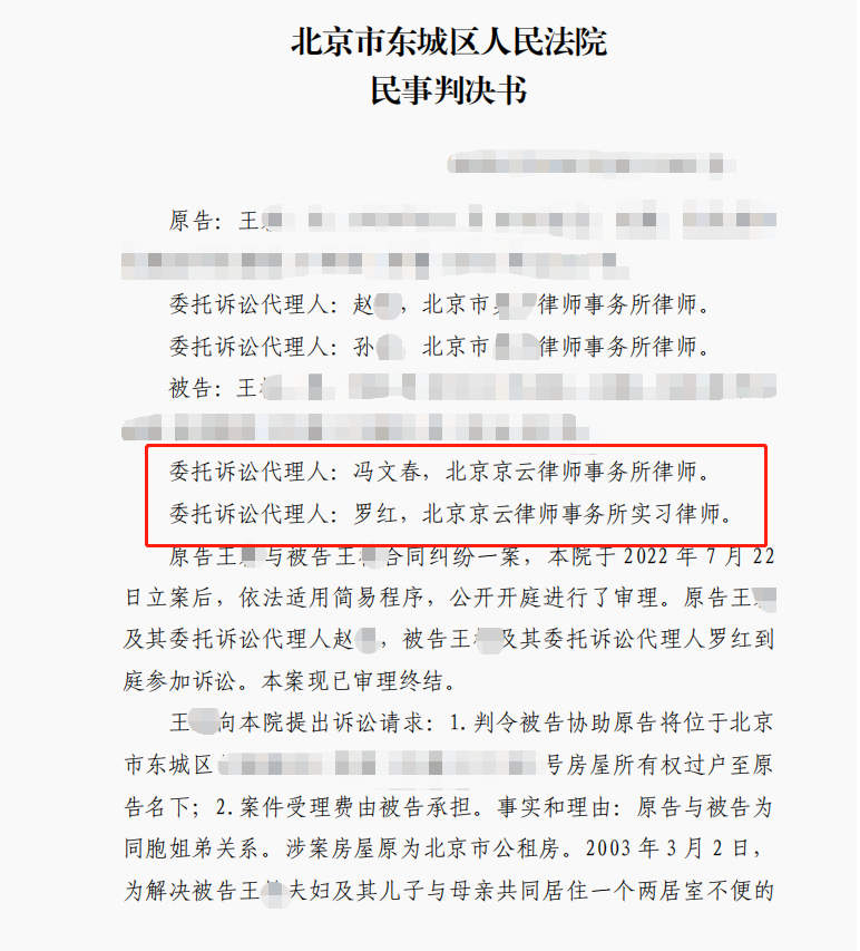 姐弟因“借名買房”對簿公堂，京云律師化解糾紛維護(hù)當(dāng)事人權(quán)益
