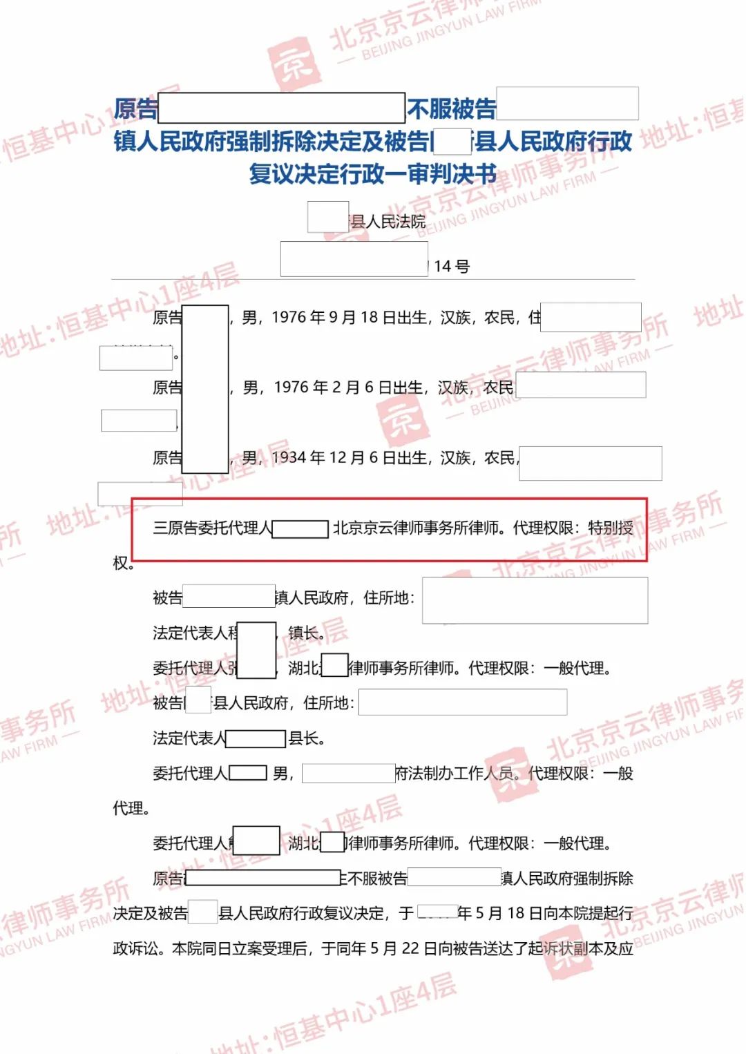 湖北3戶遭拆“違”，申請行政復議被拒，“官官相護”如何破？