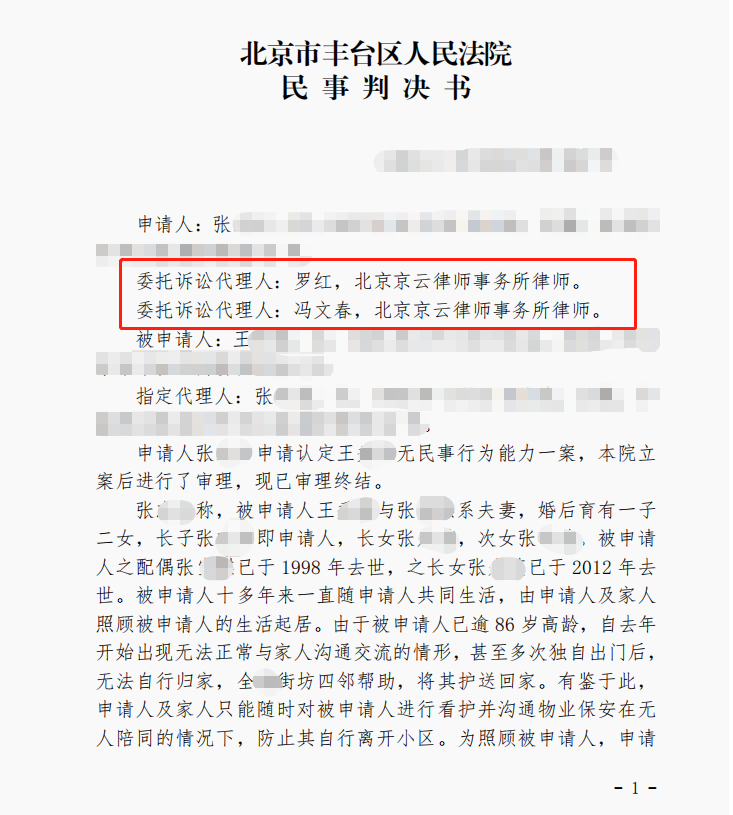 兄妹二人為爭(zhēng)奪母親的監(jiān)護(hù)人鬧上法庭，京云律師從中調(diào)停止紛爭(zhēng)