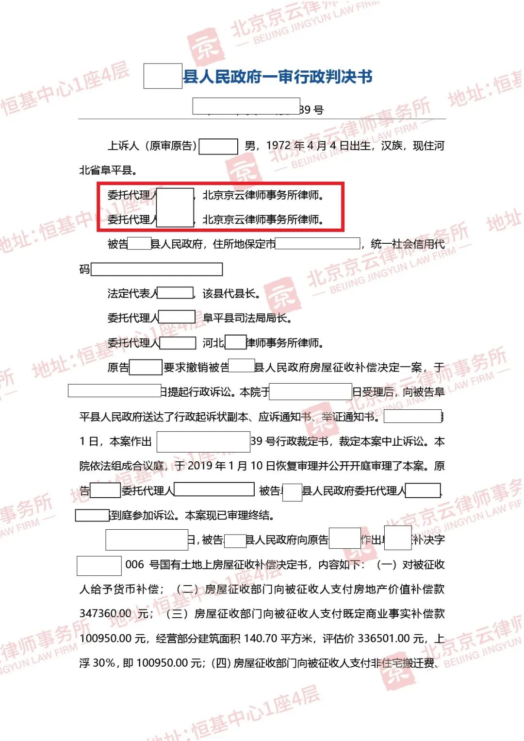 【京云拆遷律師】 補(bǔ)償決定作了就已成定局？征收方只提供一種補(bǔ)償方式明顯違法，房屋征收補(bǔ)償決定被撤銷！