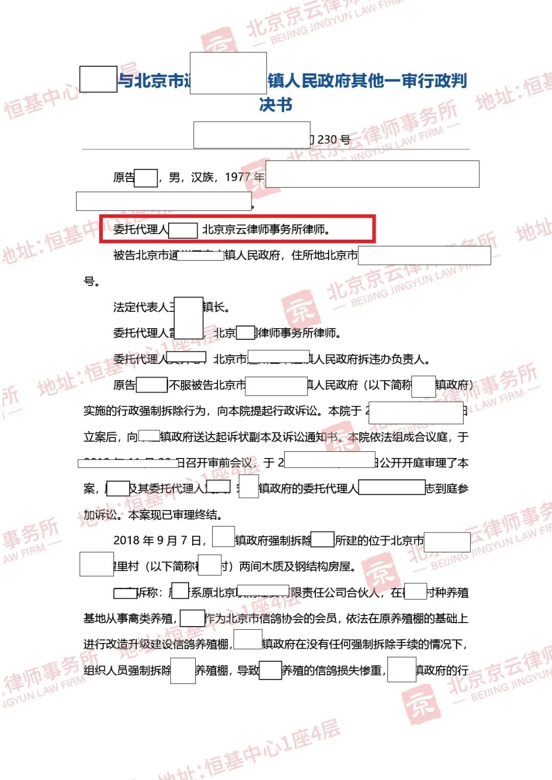【京云拆遷律師】 真違建，也要“合法拆”！少一個(gè)程序都不行，不然就是違法！