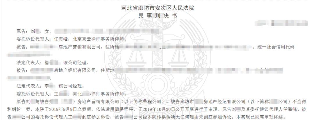 購房后發現掉入銷售的圈套，京云律師幫助當事人要回參團費3萬元