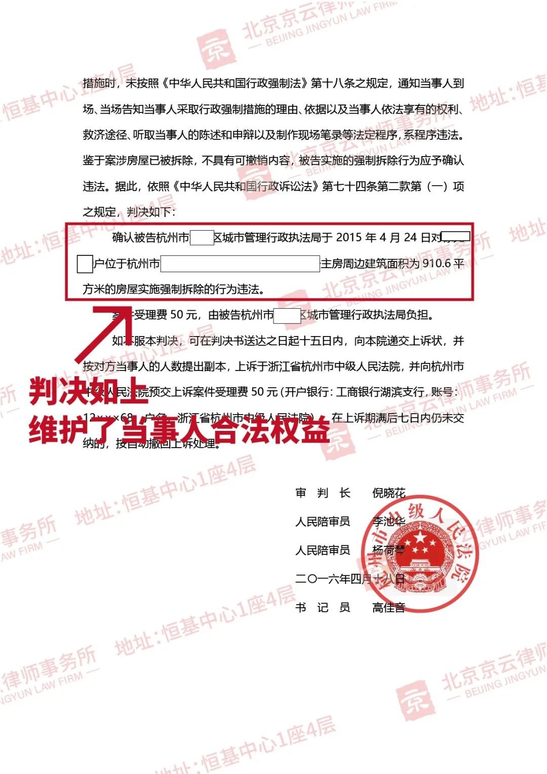 【京云拆遷律師】 違建強拆也應當遵守程序，絕對不能想拆就拆！