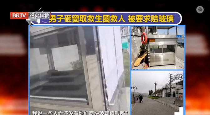 京云律師解讀：男子砸窗救人卻被要求賠玻璃？看看《民法典》怎么說…