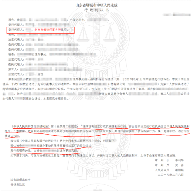 【京云拆遷律師】 不給補(bǔ)償不簽協(xié)議，街道辦強(qiáng)拆廠房誰給的權(quán)利？