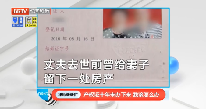買房10年辦不下房產(chǎn)證，京云律師《律師幫幫忙》支招當(dāng)事人