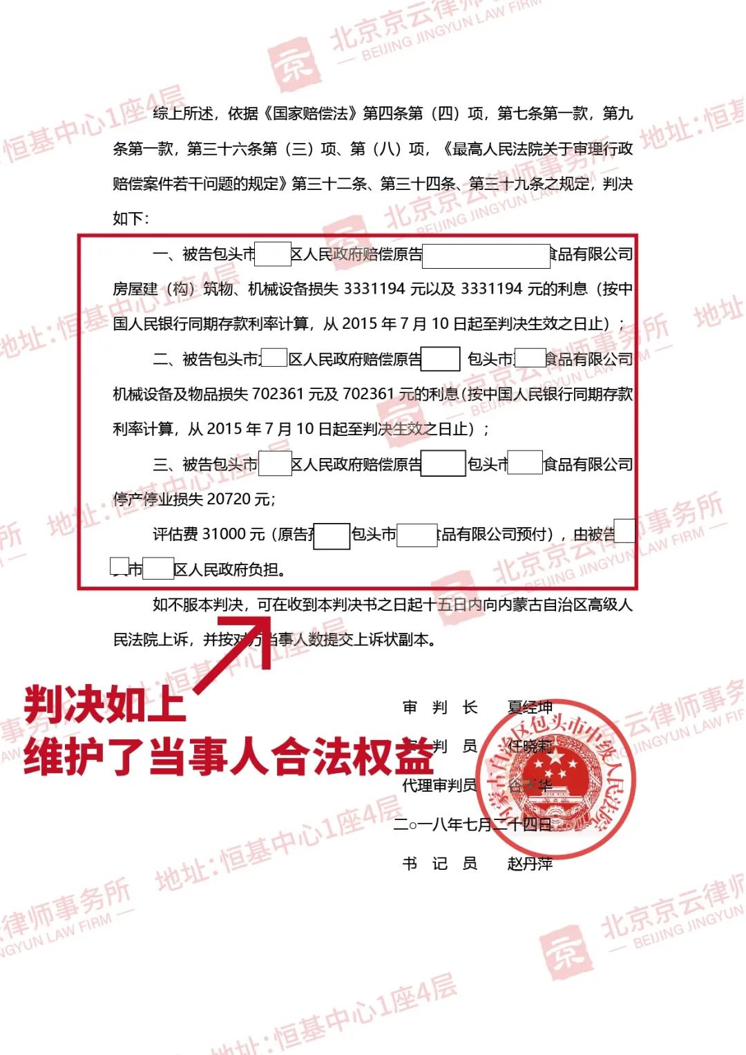 【京云拆遷律師】 強拆違建就能分文不賠？看律師如何從零賠償爭取到四百余萬元賠償！