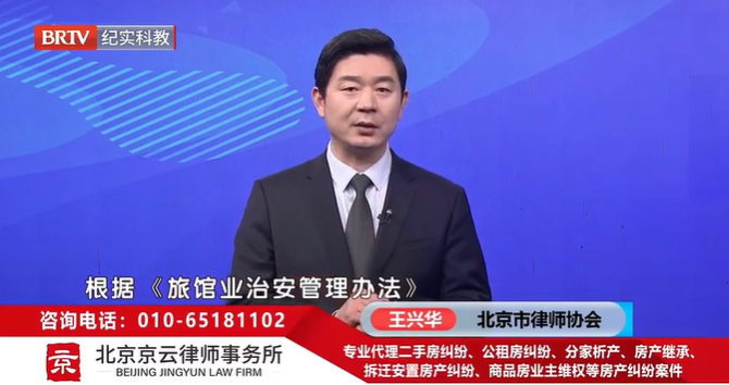 北京京云律師事務所王興華律師