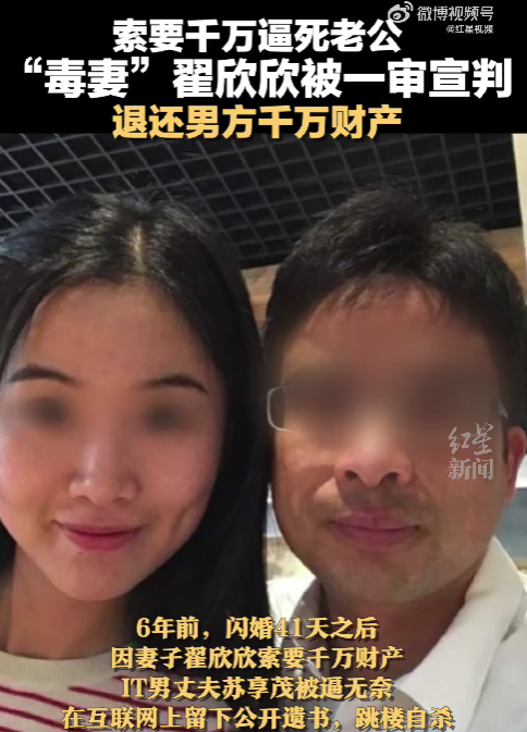京云律師解讀：“索要千萬逼死丈夫案”一審宣判：翟欣欣退還男方上千萬財產(chǎn)！