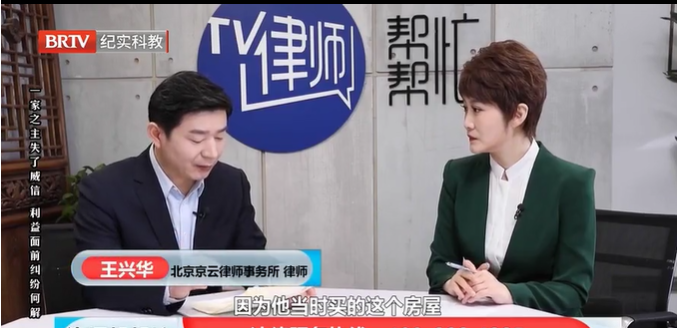 北京<a href=http://www.cxh983162.com/team/ target=_blank class=infotextkey>京云律師</a>事務所主任王興華律師
