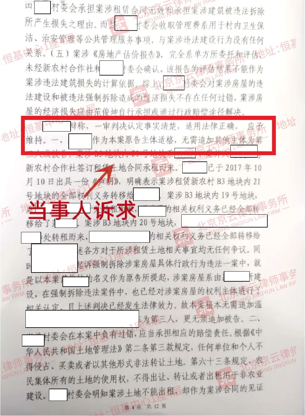 【京云拆遷律師】村委會(huì)不服一審法院判決賠款，上訴想翻案？律師：一分錢也別想少！