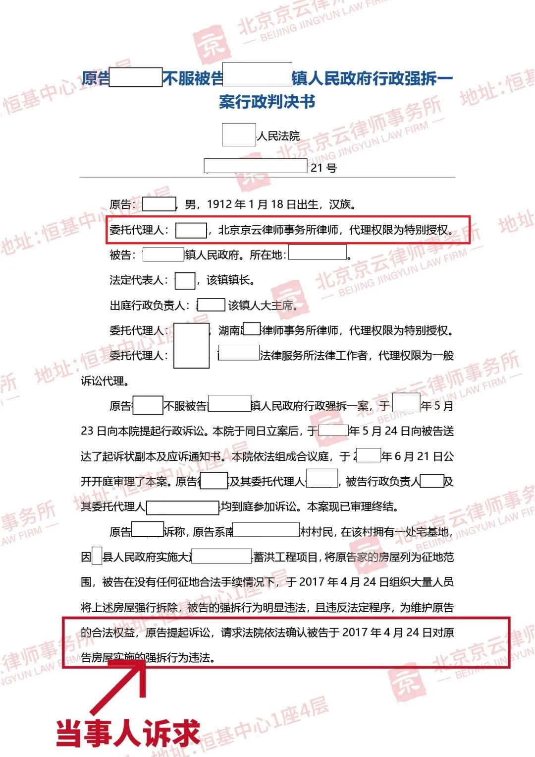 【京云拆遷律師】臨時成立的“指揮部”違法強拆了村民的房屋，誰擔責？