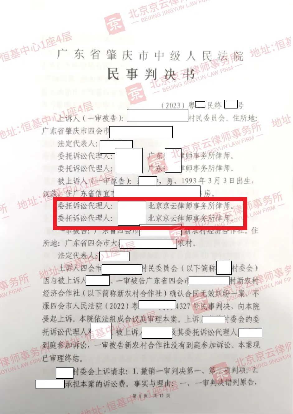 【京云拆遷律師】村委會(huì)不服一審法院判決賠款，上訴想翻案？律師：一分錢也別想少！