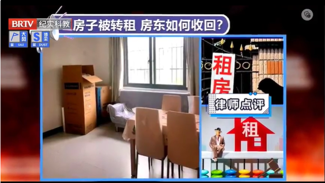 京云<a href=http://www.cxh983162.com/team/ target=_blank class=infotextkey>律師</a>解讀：租客擅自轉租房屋，房東能否解除合同要求次承租人搬離？