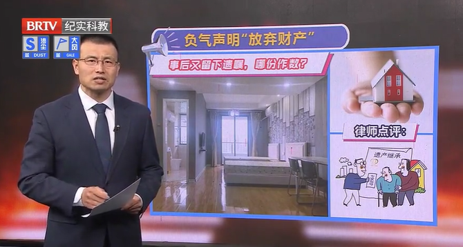 負氣聲明“放棄財產”，事后又留下遺囑哪份作數？