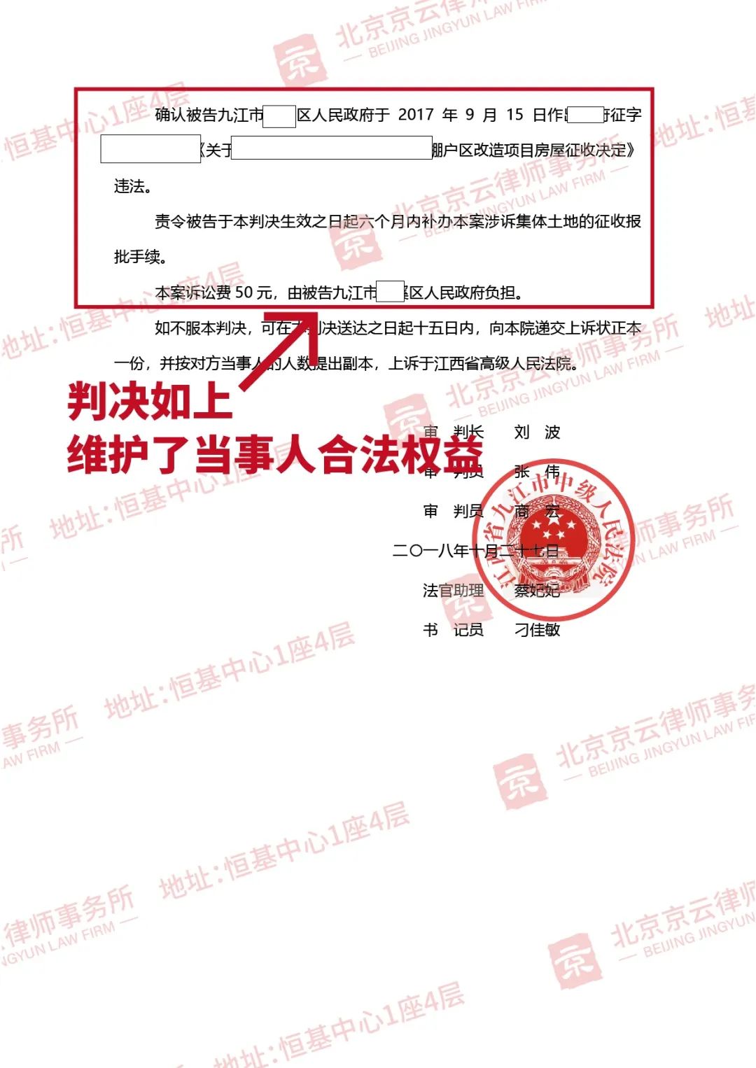 【京云拆遷律師】誰說補償決定作了就不能改？找準違法點亦可撤銷！