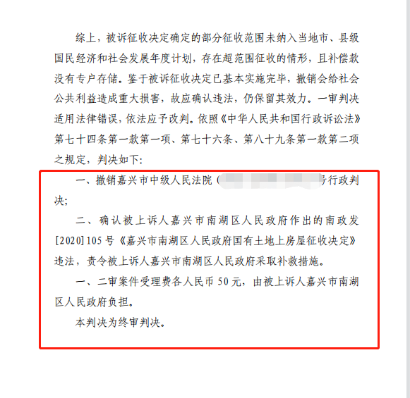 【京云拆遷律師】征收補償決定超出征收范圍，京云律師抓住法律要點，助當事人二審勝訴！
