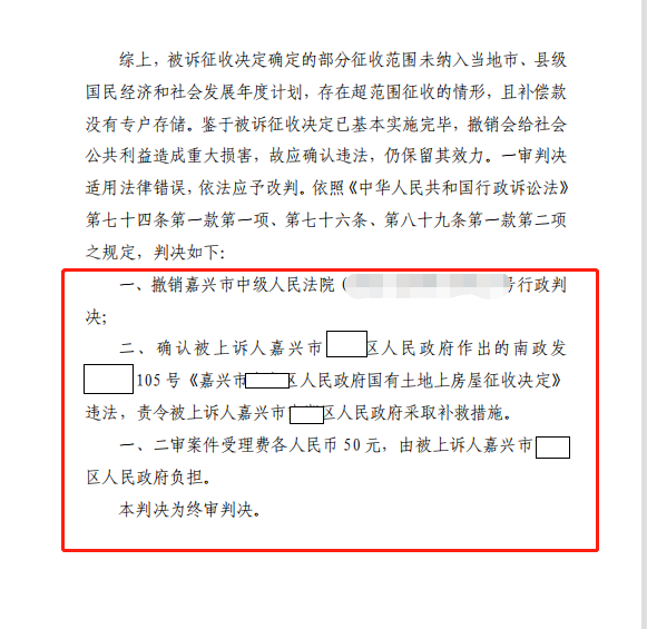 【京云拆遷律師】征收補償決定超出征收范圍，京云律師抓住法律要點，助當事人二審勝訴！