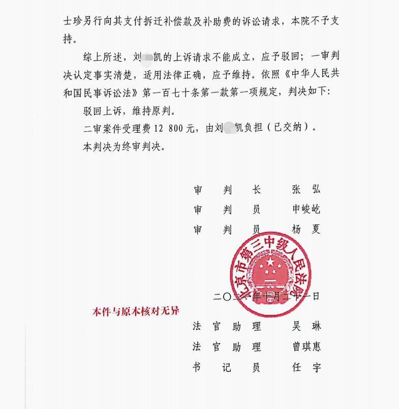 拆遷10后家庭內(nèi)部因利益分割打官司，京云律師助力當(dāng)事人勝訴